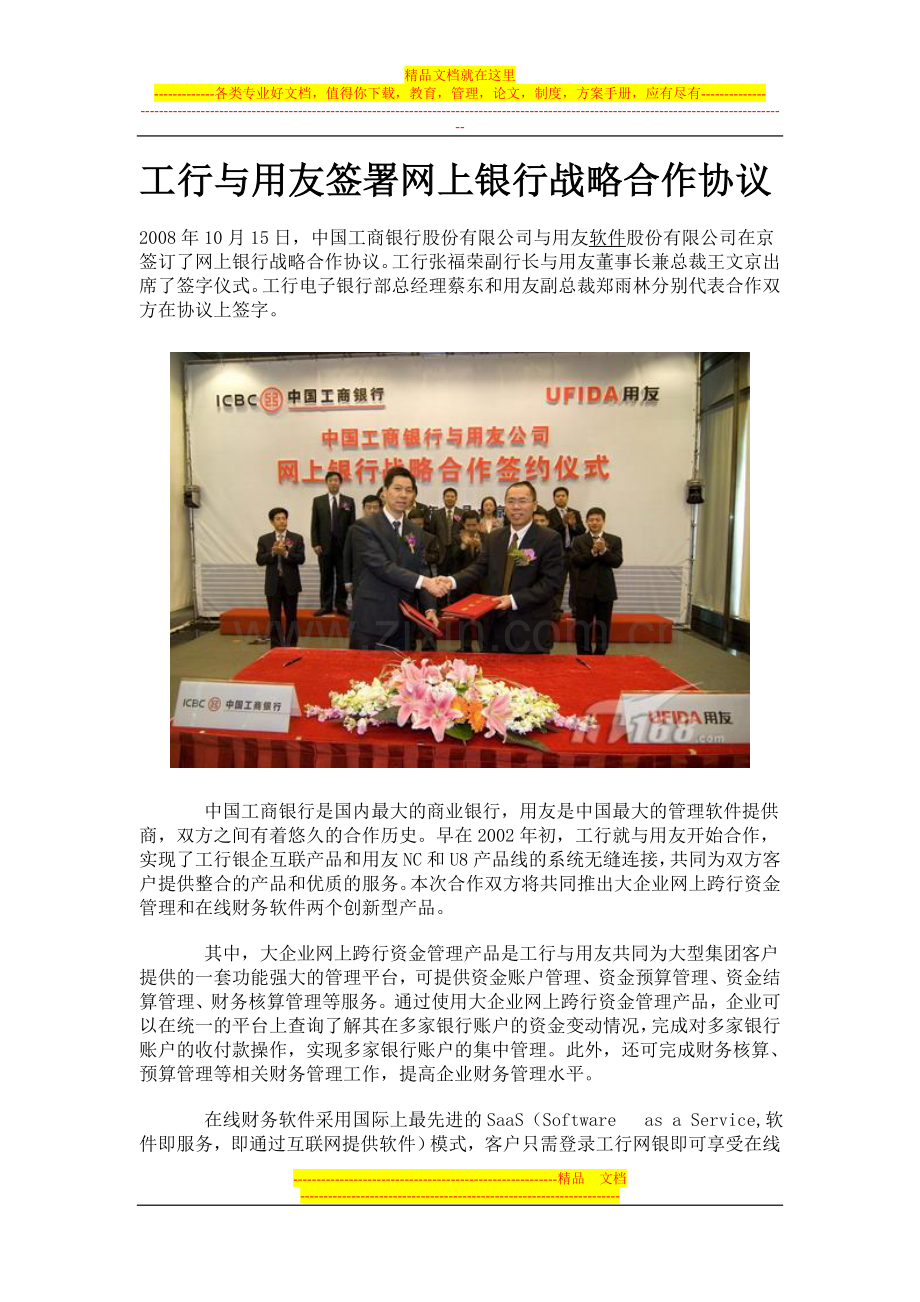 工行与用友签署网上银行战略合作协议.doc_第1页