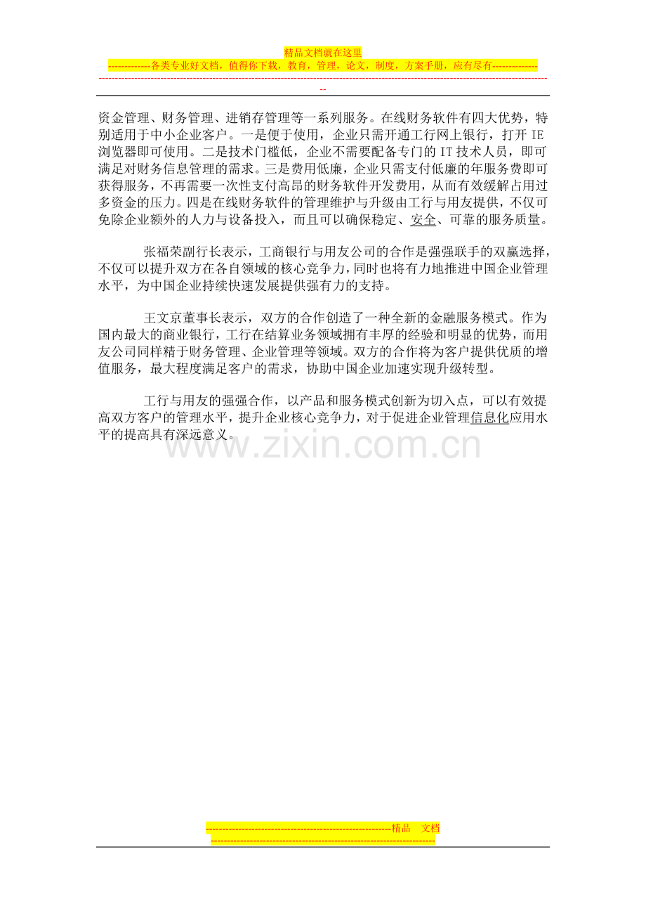 工行与用友签署网上银行战略合作协议.doc_第2页