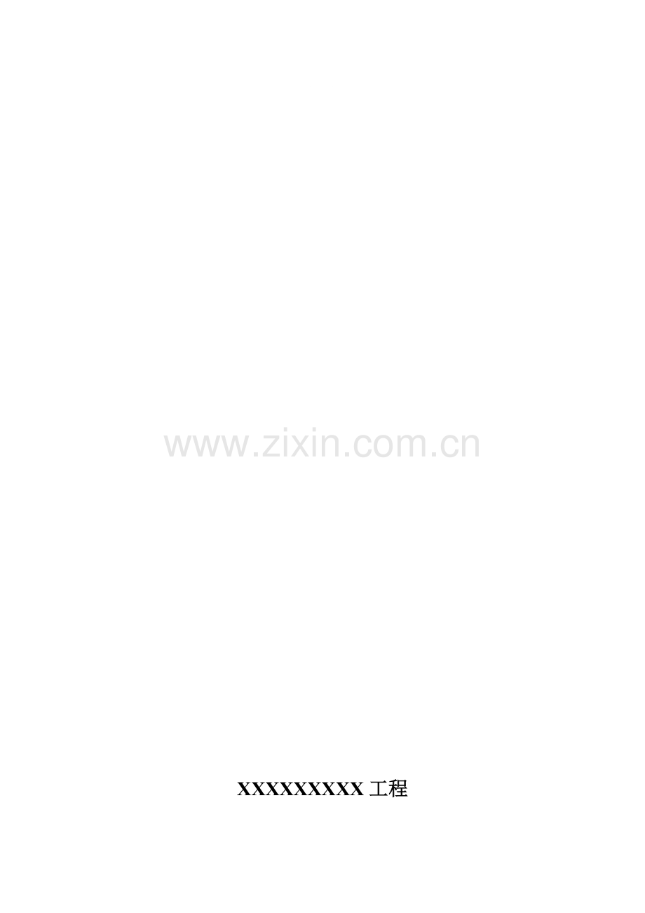 旋挖桩监理细则.doc_第1页