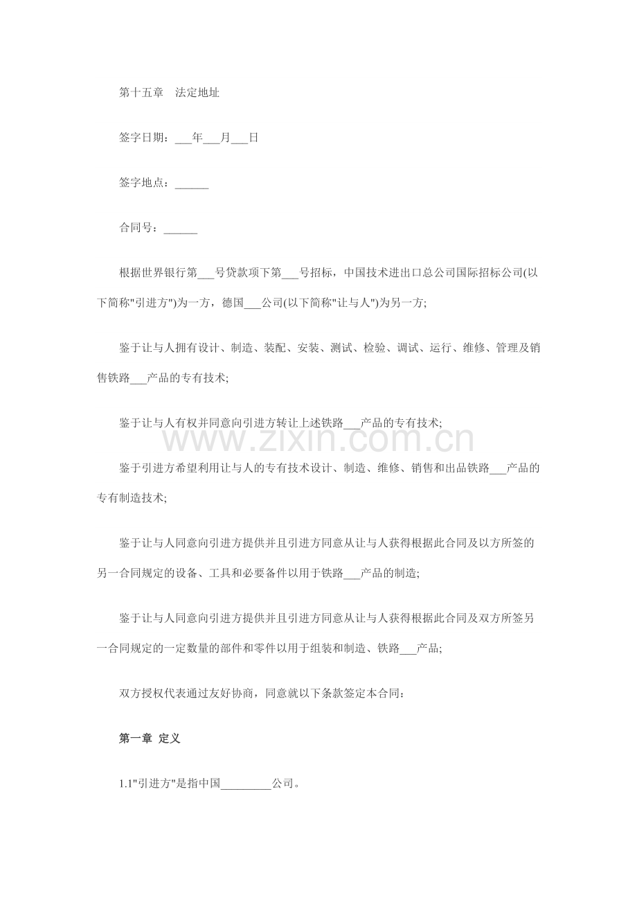 技术转让合同2.doc_第2页