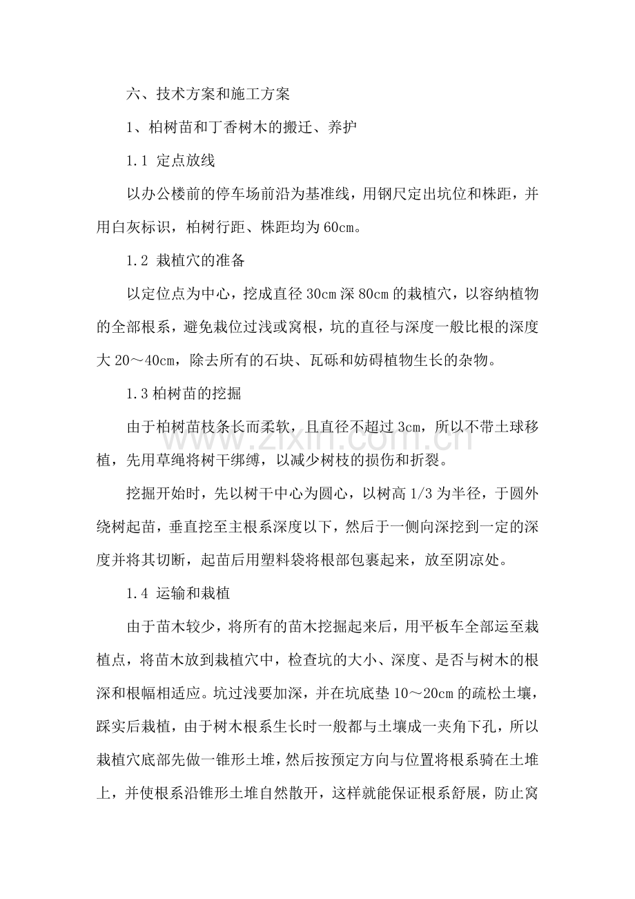 施工现场绿化带移植方案.doc_第2页