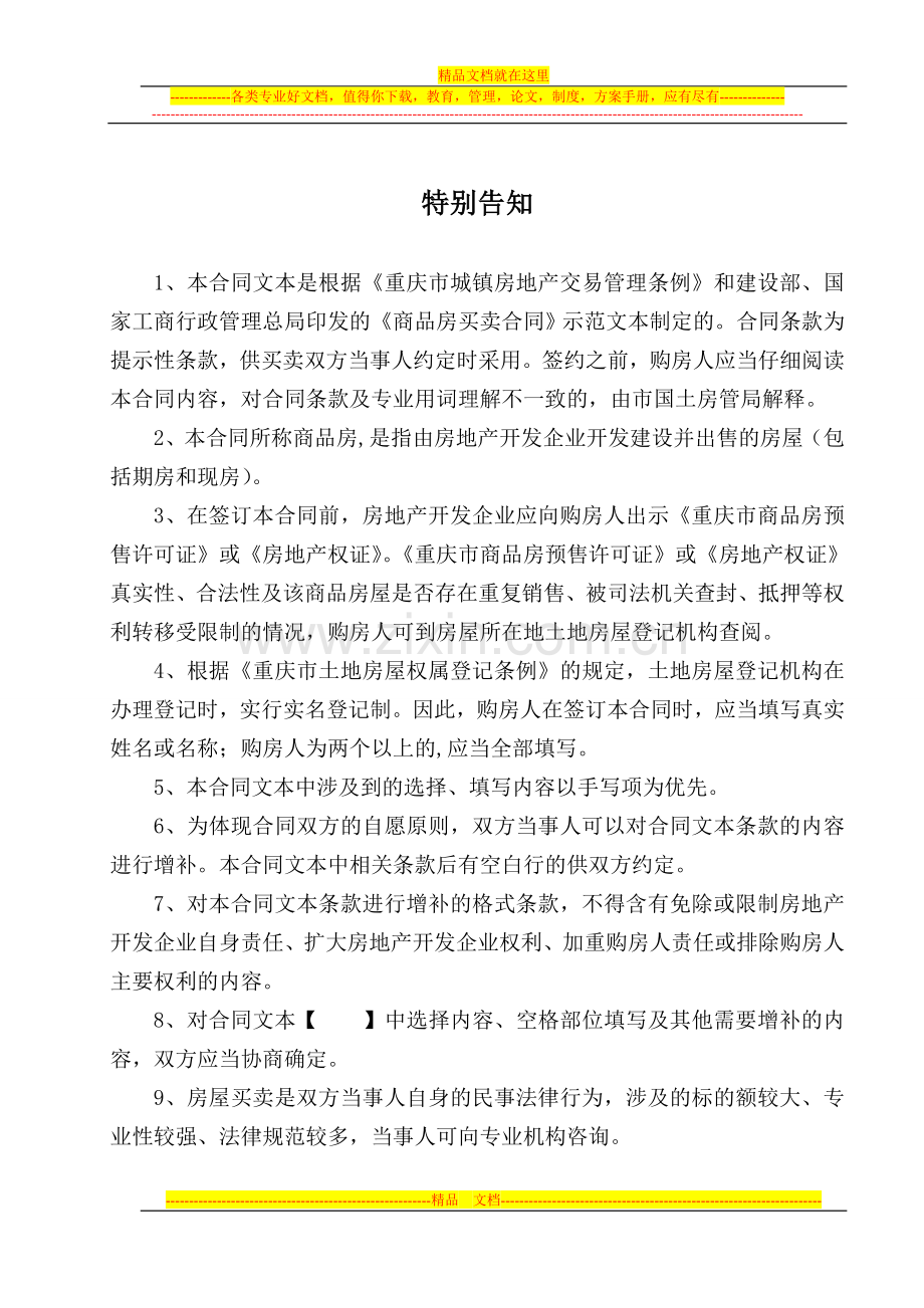 红光景苑A、B栋预售合同.doc_第2页