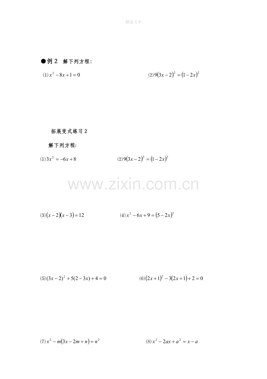 数学-九上下秋季讲义--培优.doc_第2页