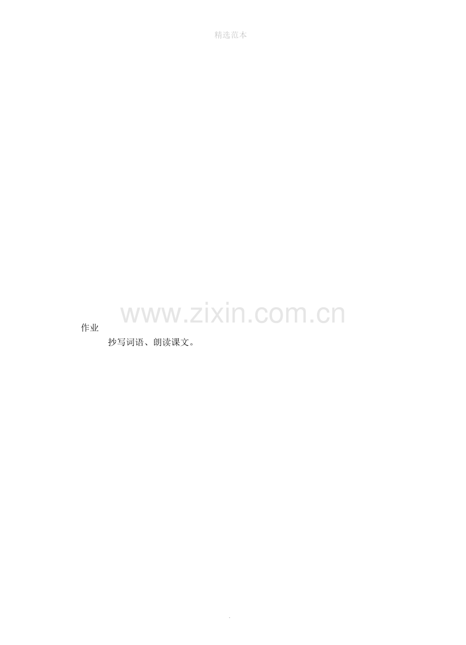 六年级语文上册5负荆请罪(第1课时)教案苏教版.doc_第2页