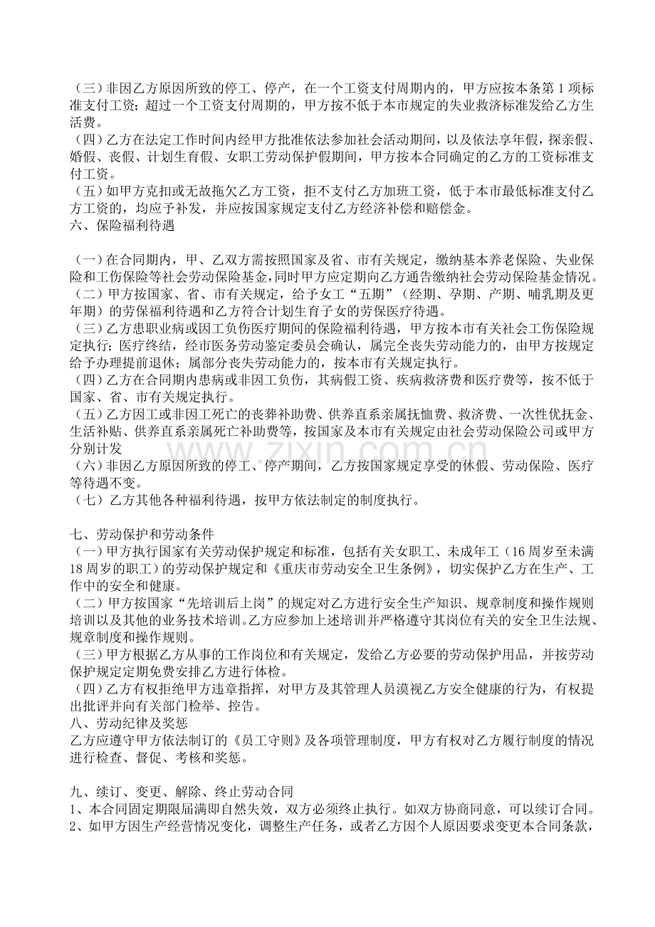 就业合同范本2011.doc_第2页