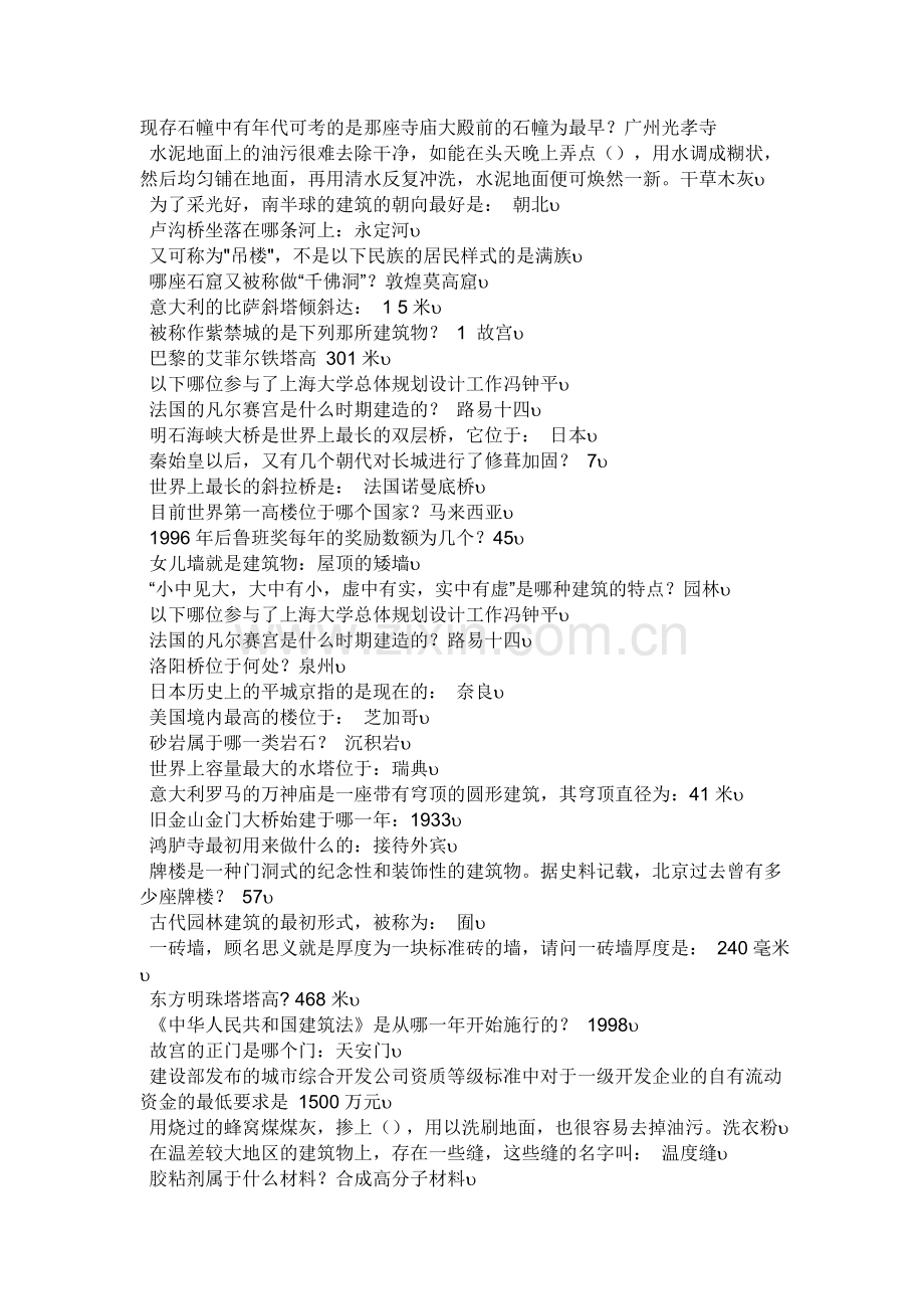 建筑百科知识.doc_第1页