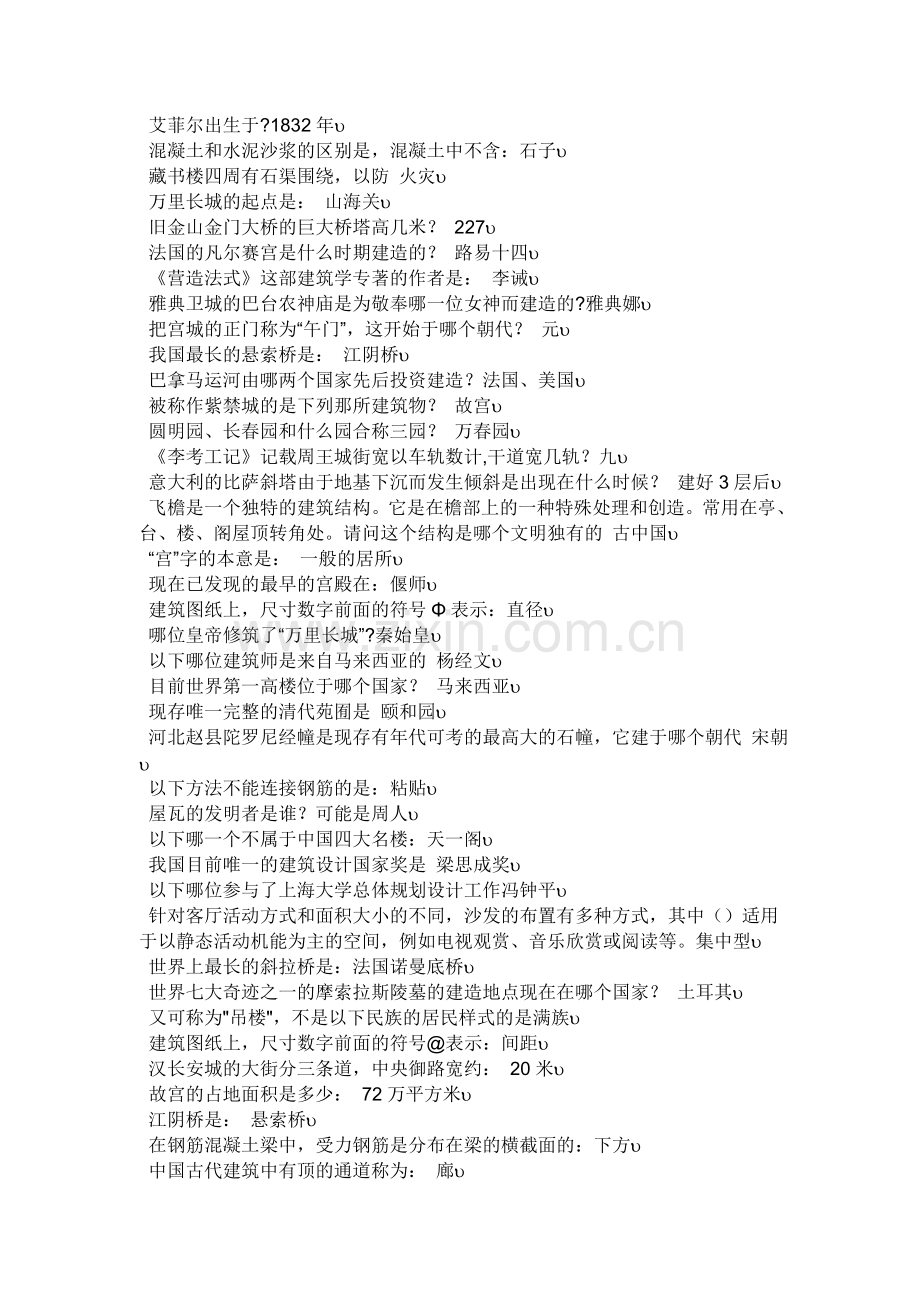 建筑百科知识.doc_第2页