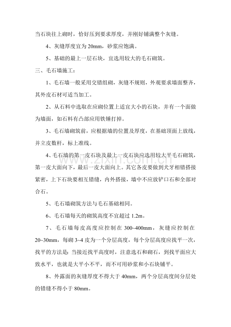 毛石挡土墙施工技术交底.doc_第2页