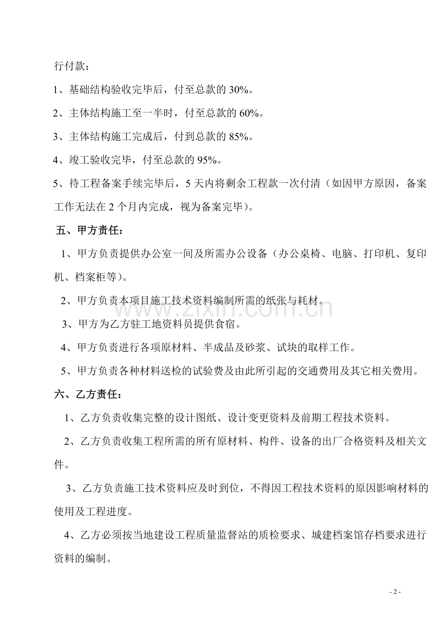 工程资料承包协议书.doc_第2页