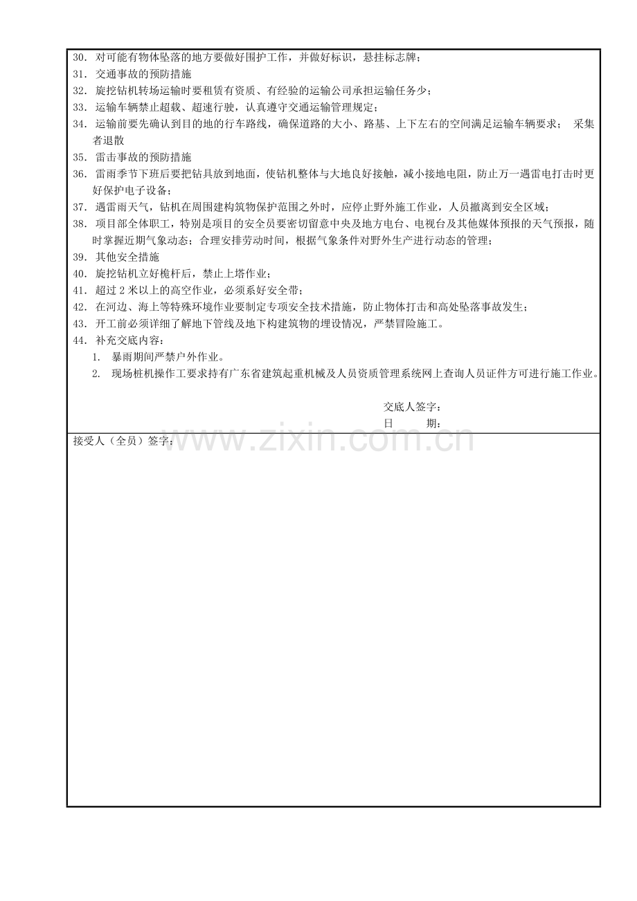 旋挖桩工程施工安全技术交底.doc_第2页
