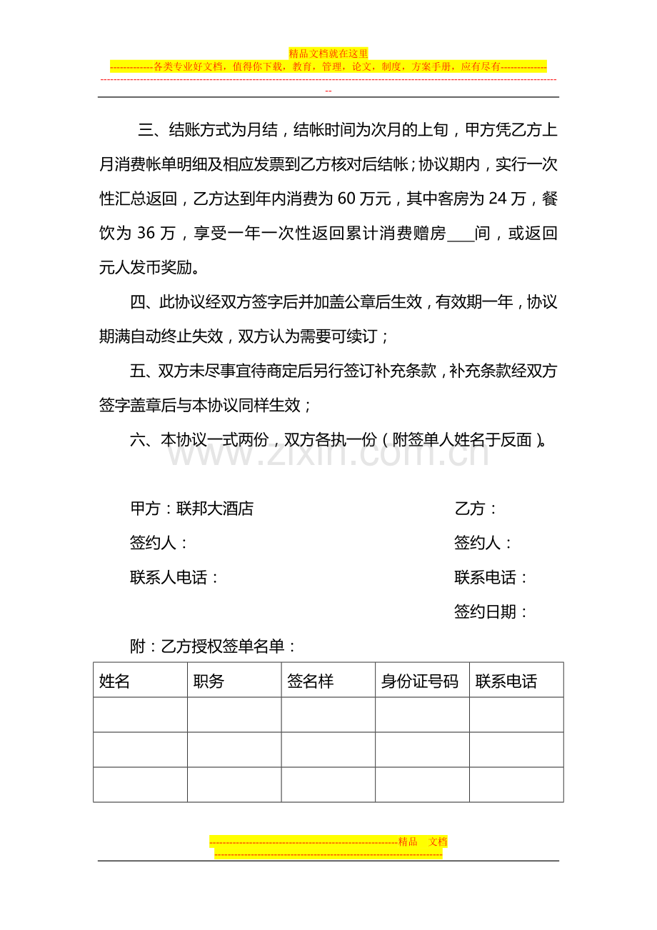单位挂帐协议.doc_第2页