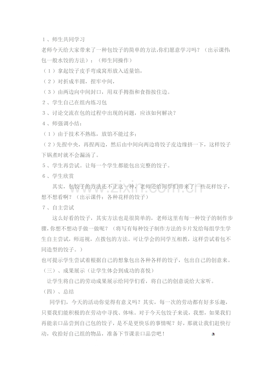 包饺子教案.doc_第2页