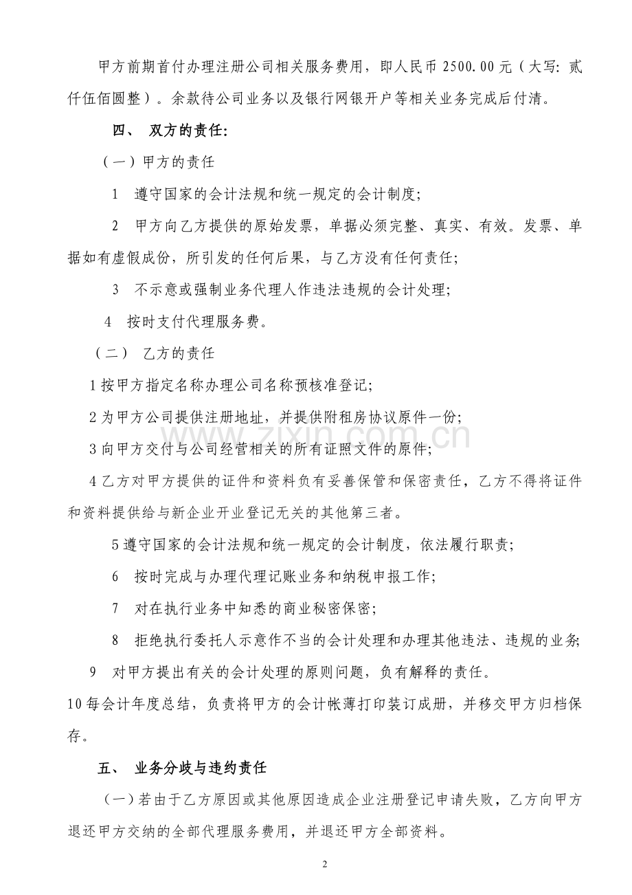 代办公司及代理记帐协议.doc_第2页