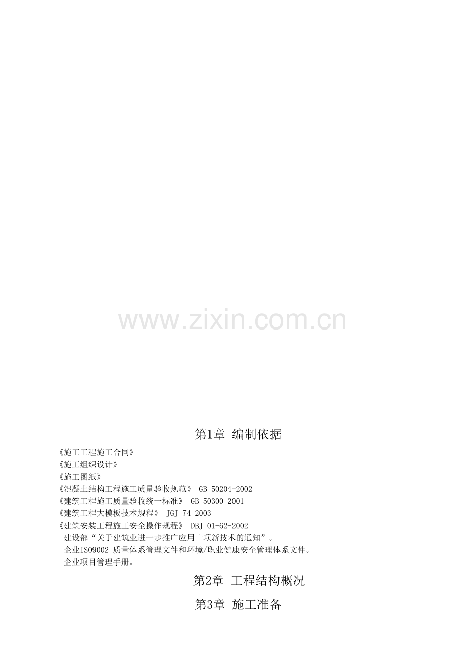 工学院模板施工方案.doc_第2页