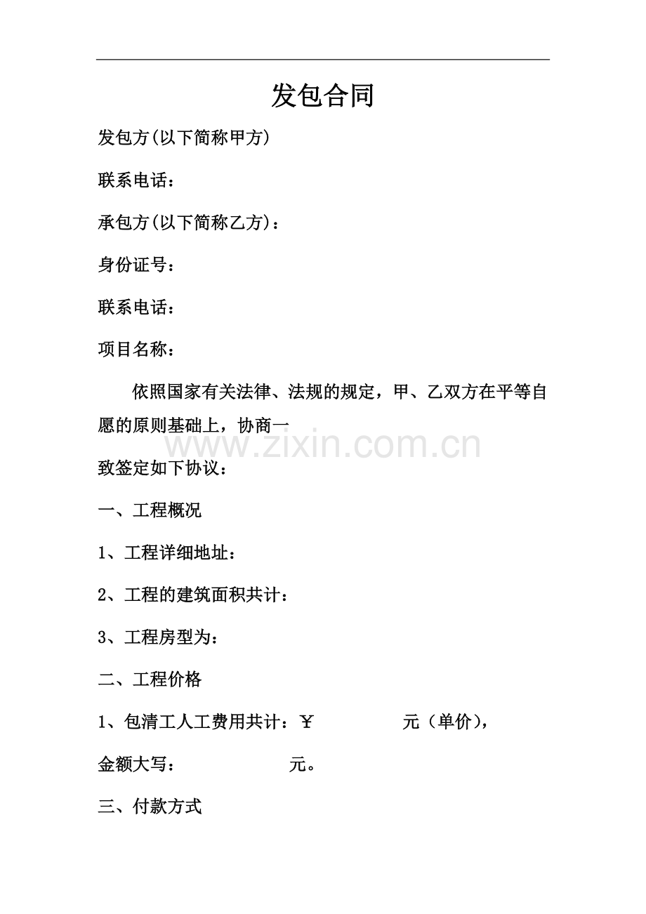发包合同04.docx_第1页