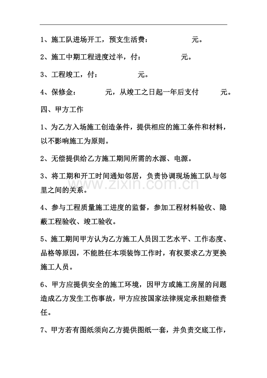 发包合同04.docx_第2页