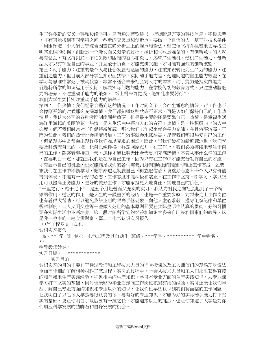 电气实习报告总结.doc_第2页