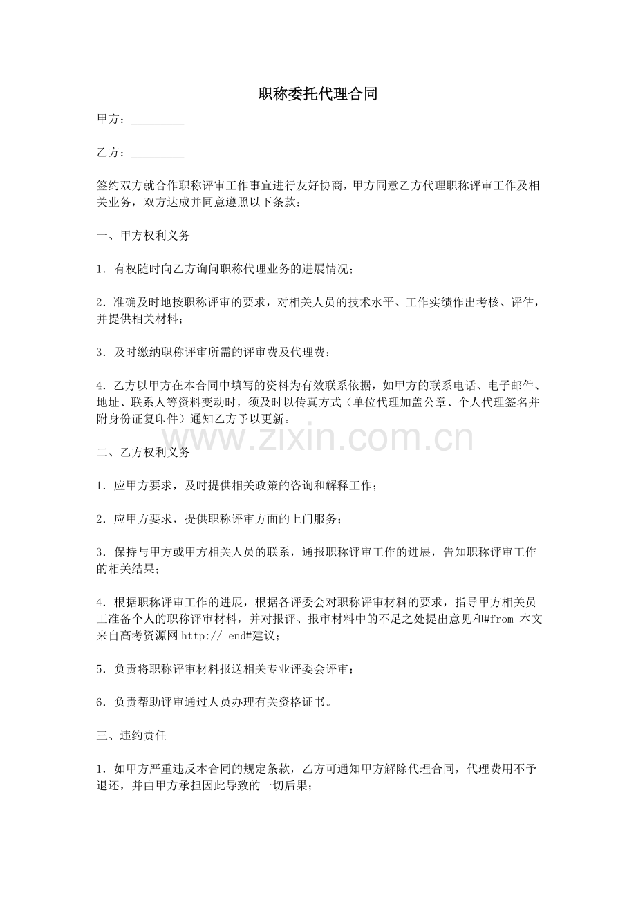 职称委托代理合同.doc_第1页
