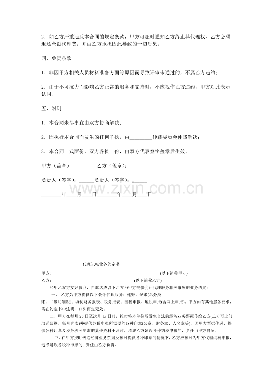 职称委托代理合同.doc_第2页