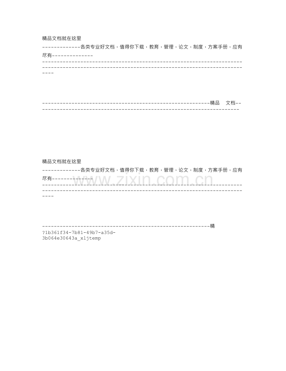 浙江大学远程继续教育2014年冬考建设法规与合同管理-期末考试资料-问答题.doc_第2页