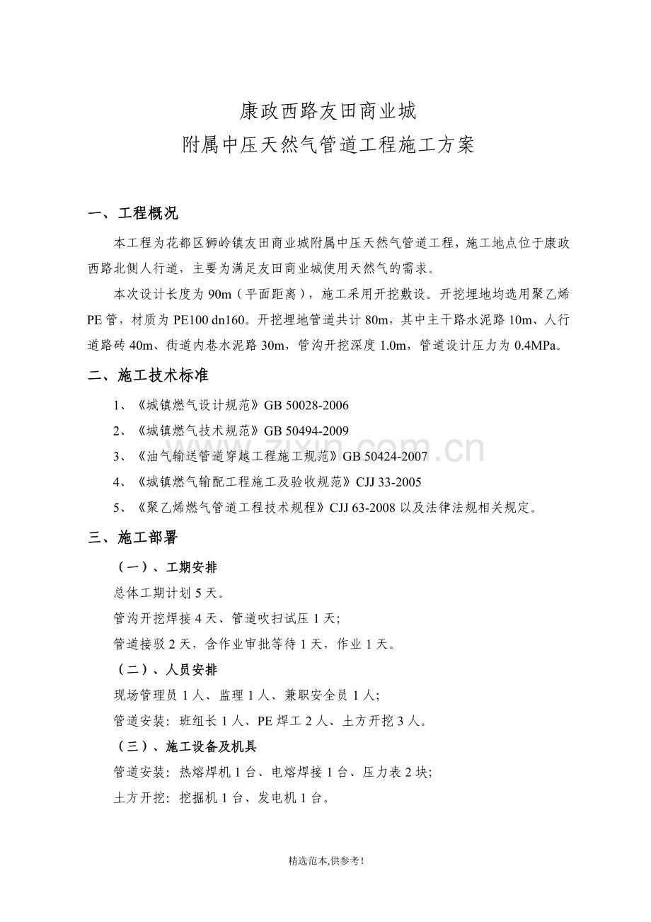 市政道路燃气管道工程施工组织方案.doc_第1页