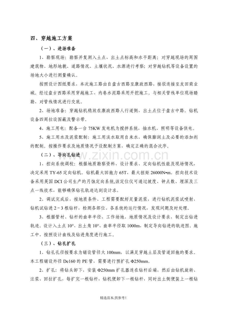 市政道路燃气管道工程施工组织方案.doc_第2页