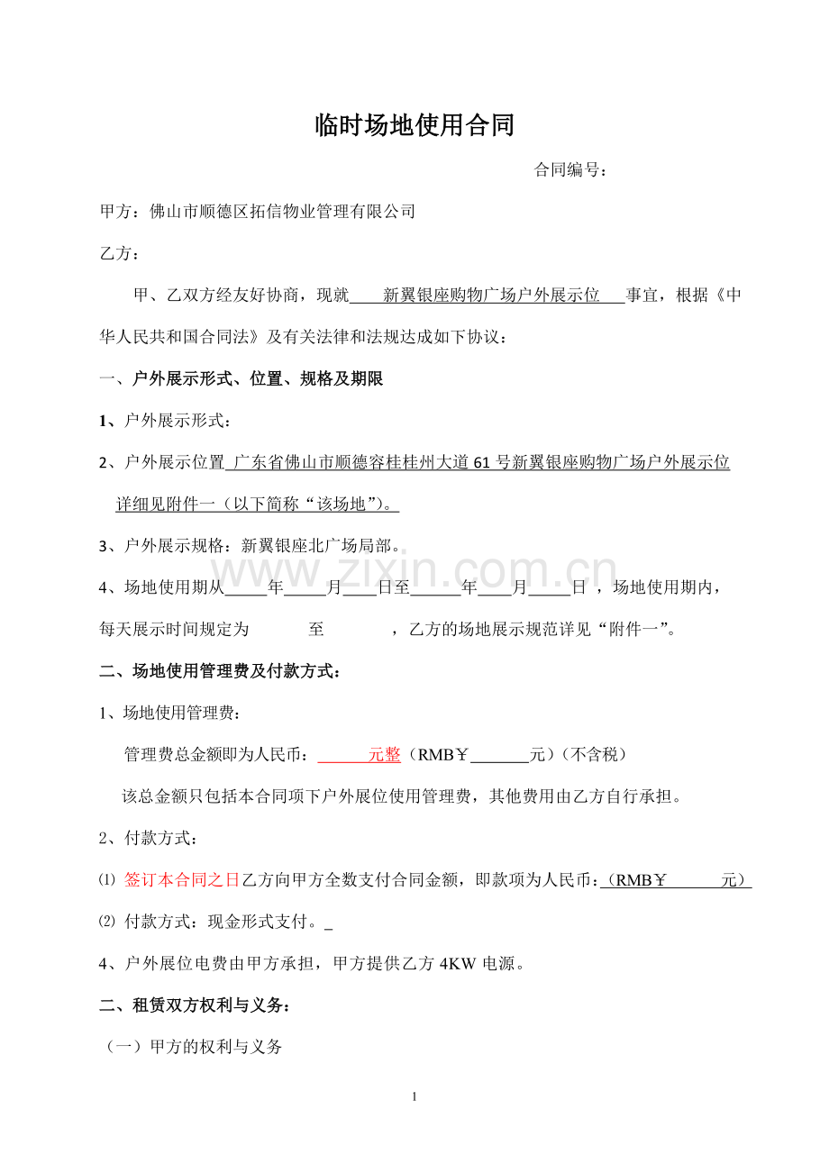 3临时场地使用合同.doc_第1页