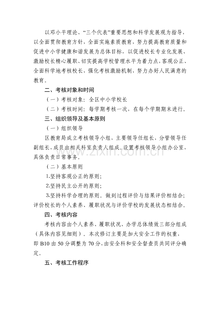 中小学校长工作绩效考核..doc_第2页