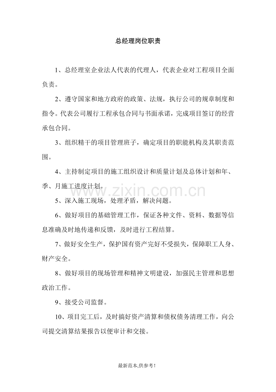 工程指挥部岗位职责范文.doc_第2页