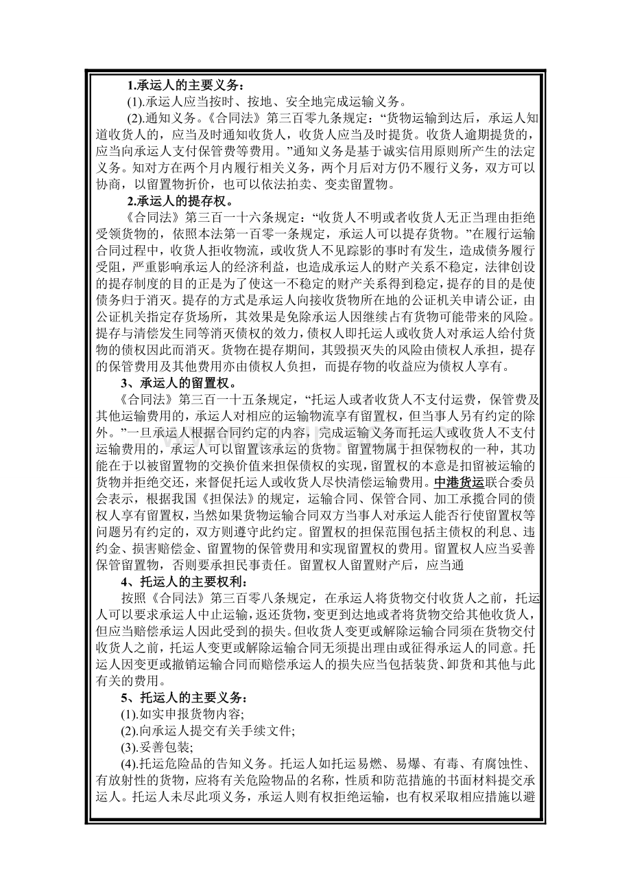 M签订履行中港物流运输合同需注意的法律问题.doc_第2页