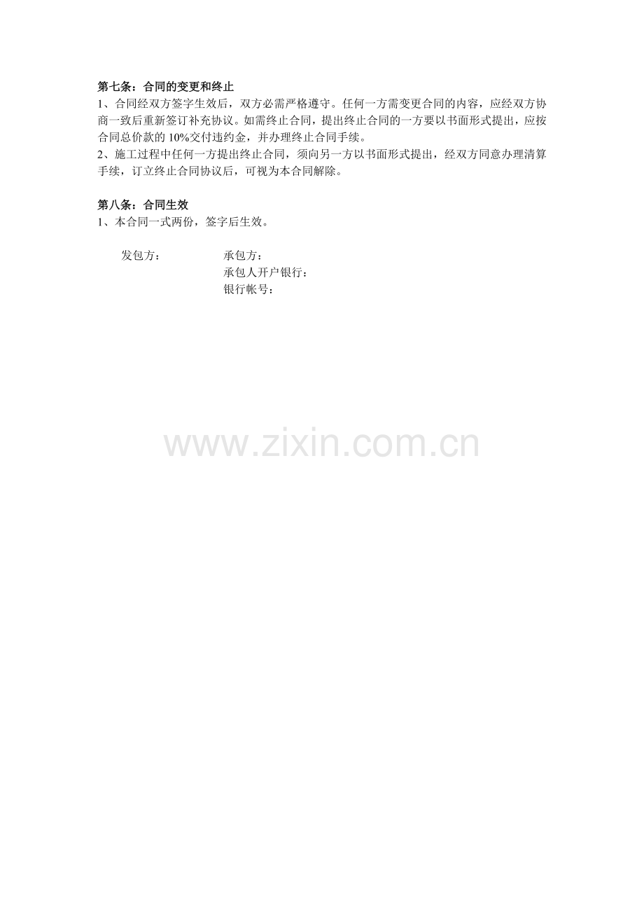 房屋装修合同--银行借款用.doc_第2页