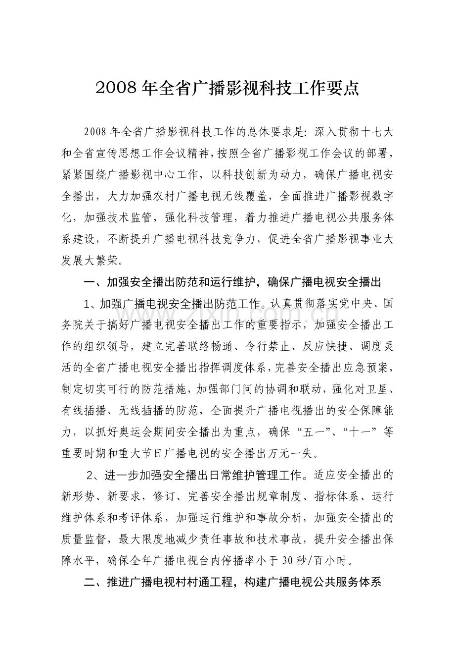 湖北省广播电视局文件.doc_第2页