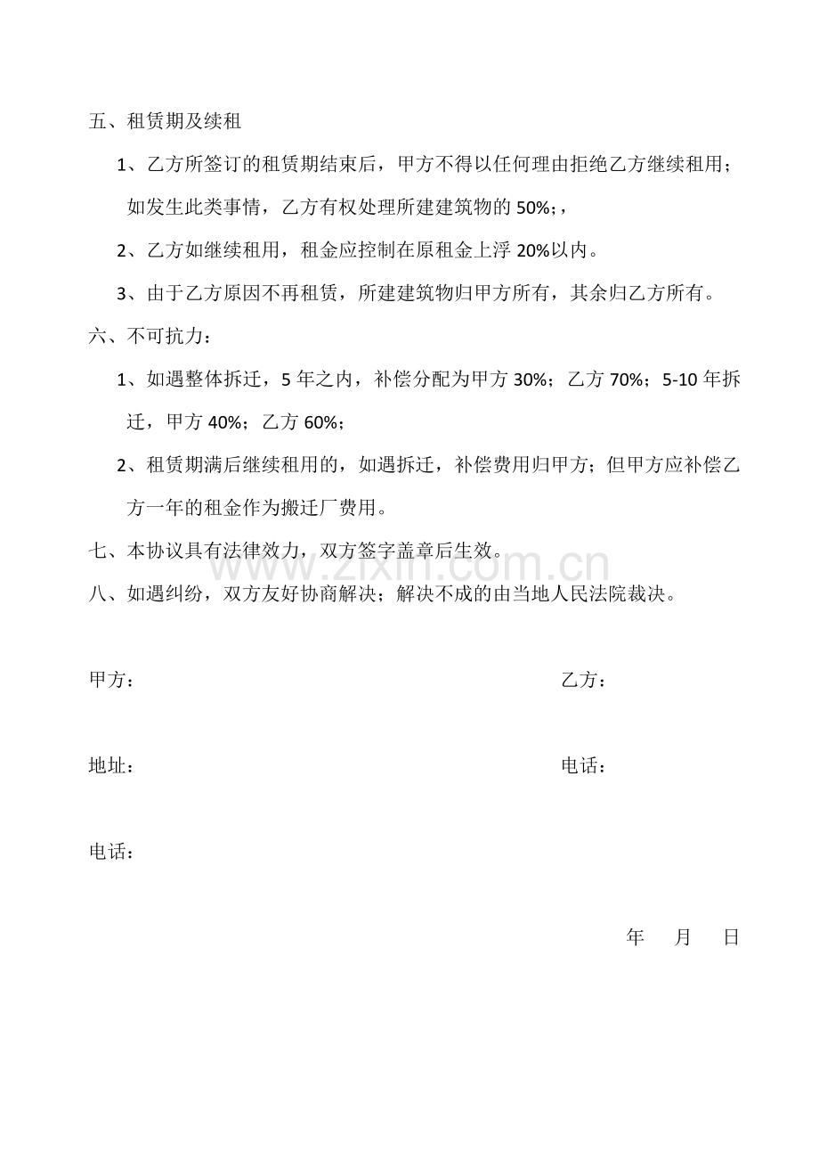 租赁场地协议书.doc_第2页