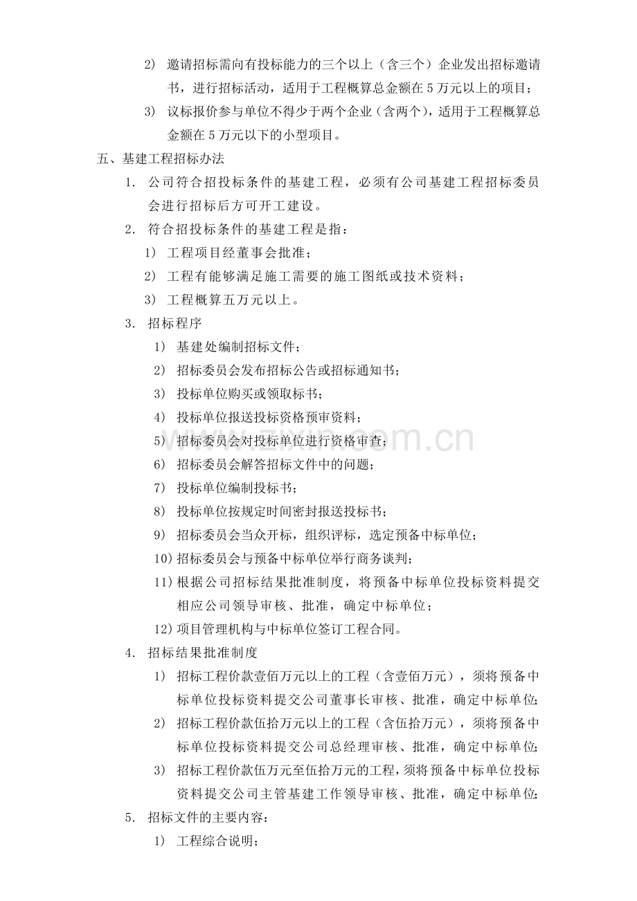基建工程招标管理办法.doc_第2页