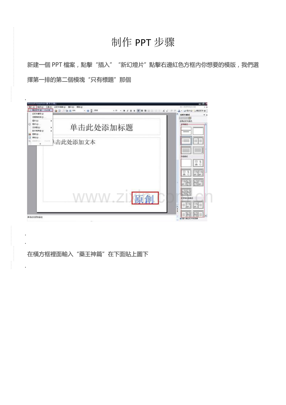 制作PPT步骤.docx_第1页