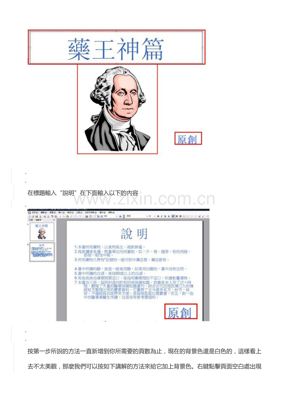制作PPT步骤.docx_第2页