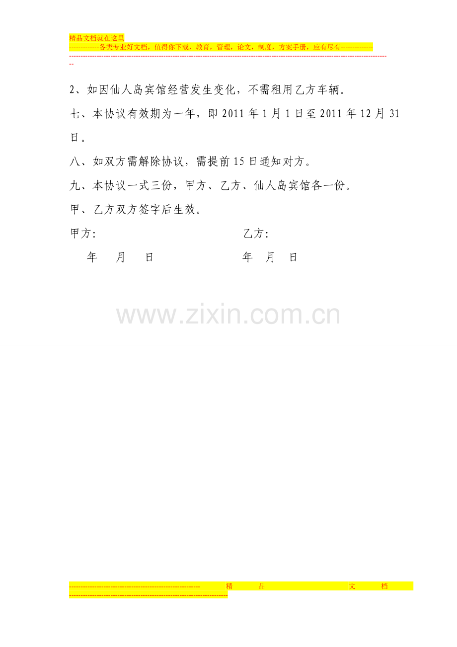 通勤车合同协议书.doc_第2页