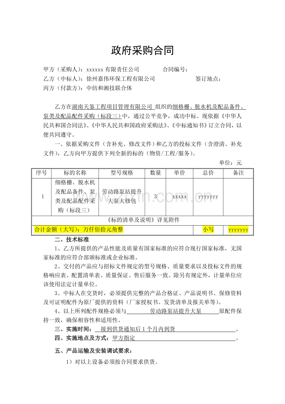 政府采购三方合同范本(泵类)纺织工业.doc_第1页