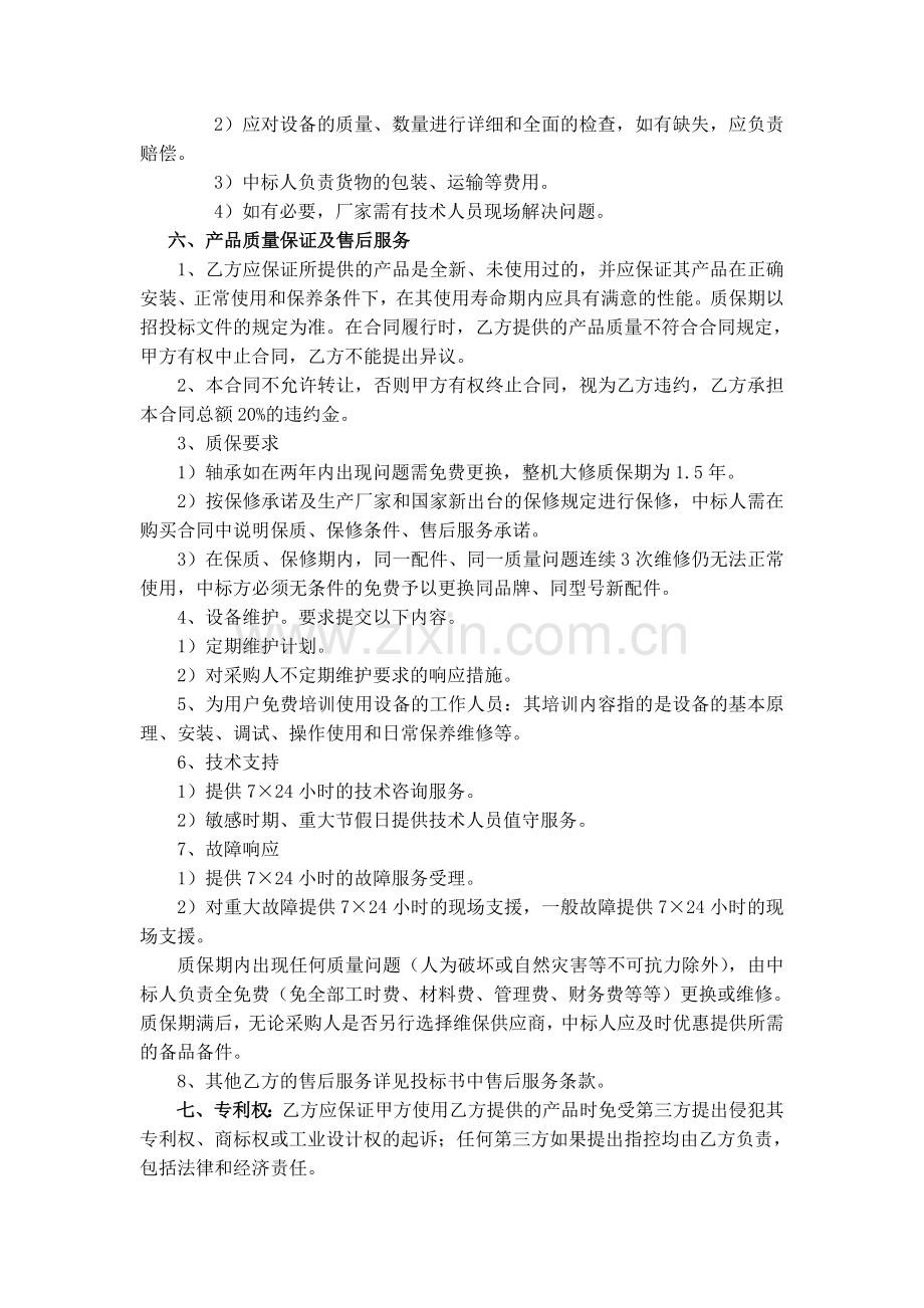 政府采购三方合同范本(泵类)纺织工业.doc_第2页