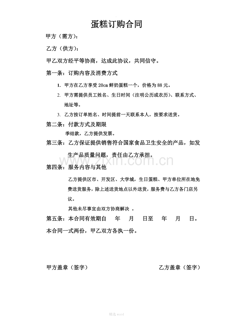 蛋糕订购合同.doc_第1页