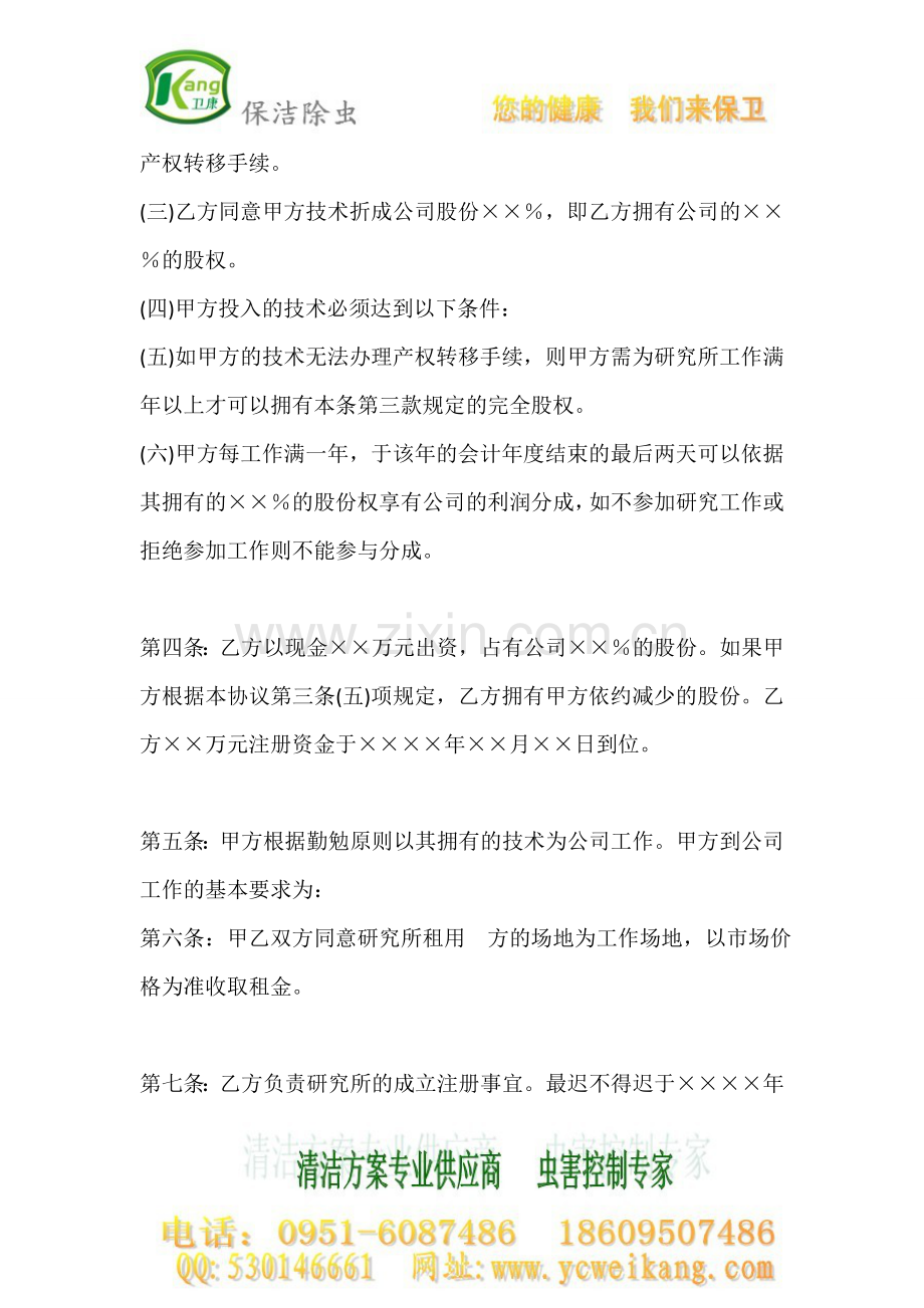 公司干股合同.doc_第2页