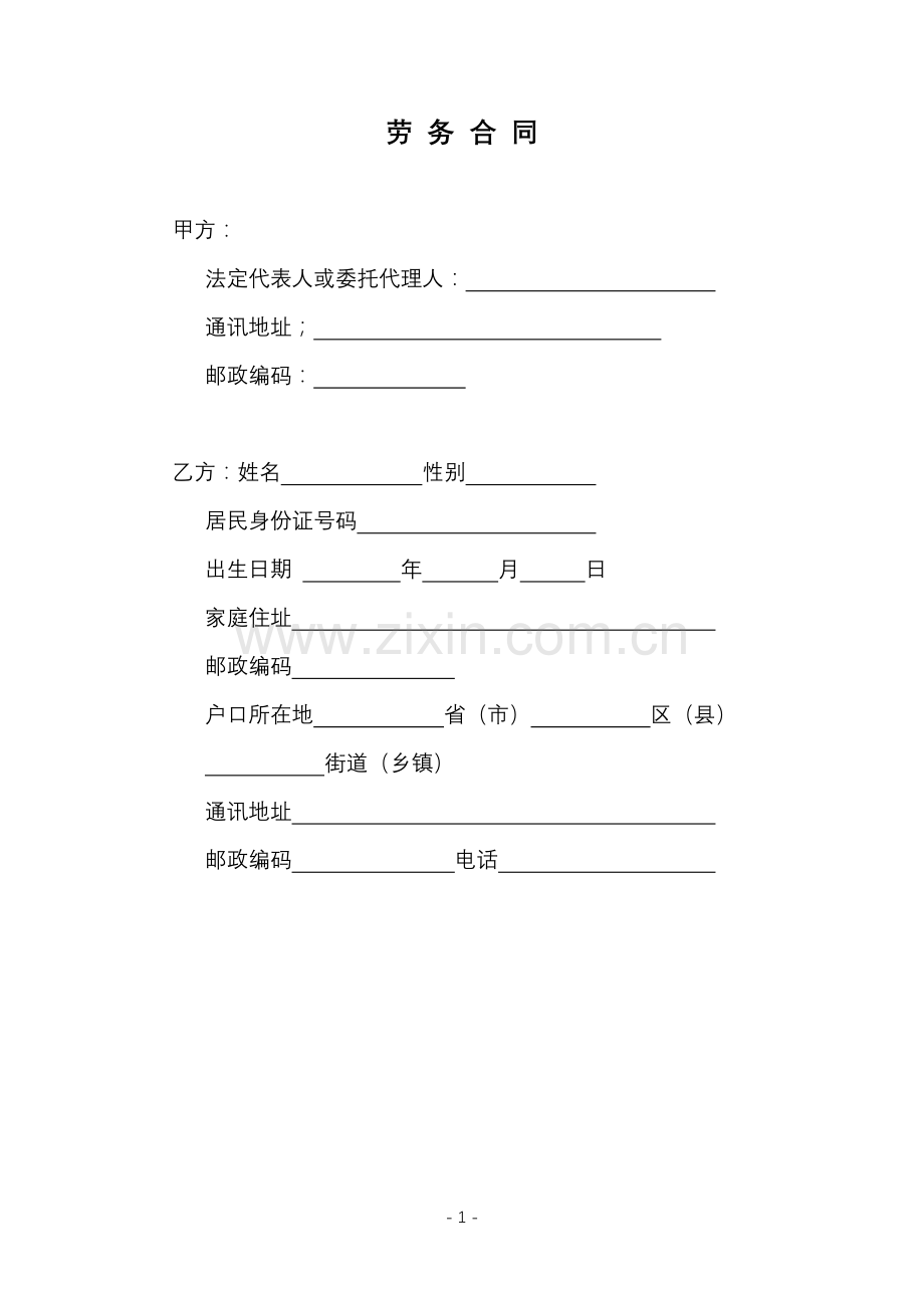 上海劳务合同.doc_第1页