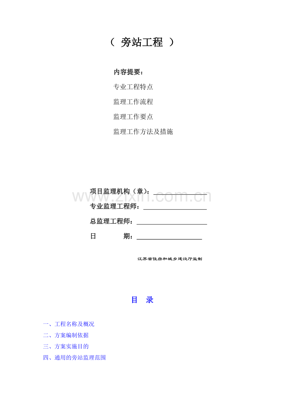 广宇旁站细则.doc_第2页