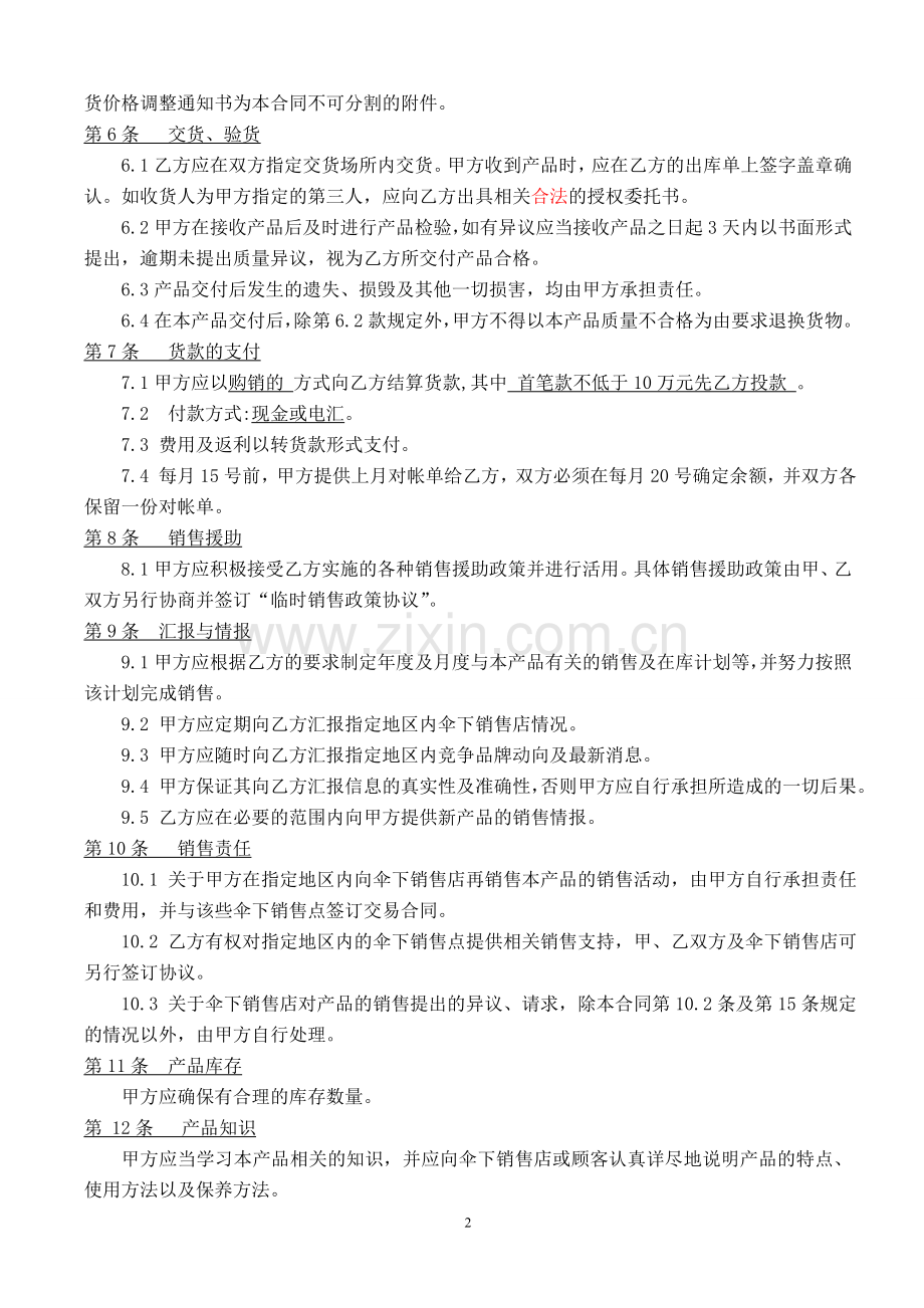 代理商供销合同.doc_第2页