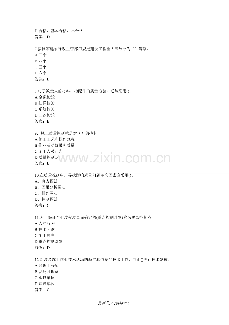 建设工程质量管理模拟试题及答案.doc_第2页