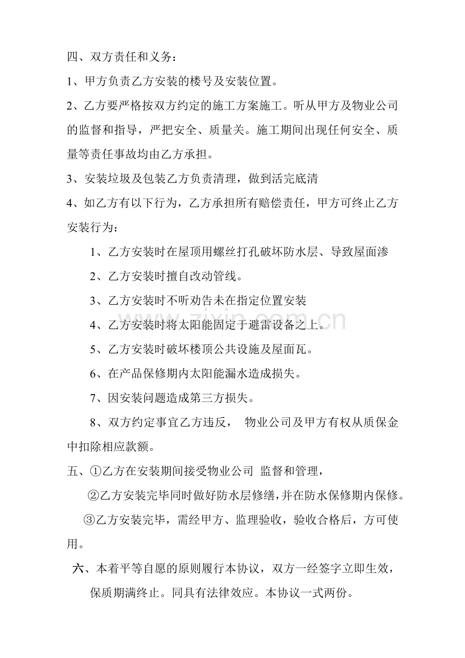 太阳能合同.doc_第2页