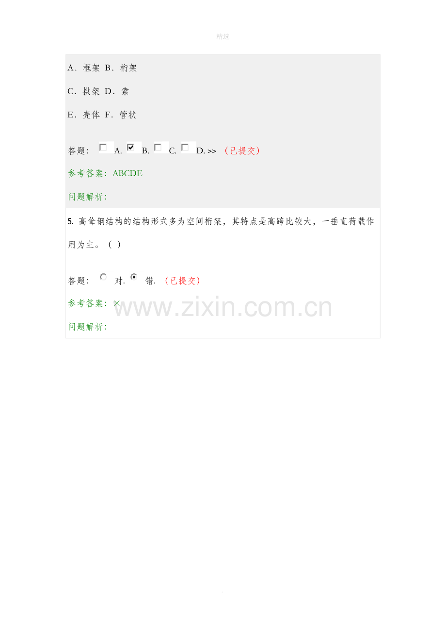钢结构随堂答案.doc_第2页