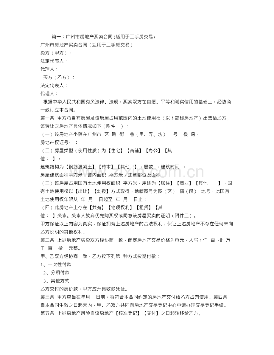 广州二手房买卖合同.doc_第1页