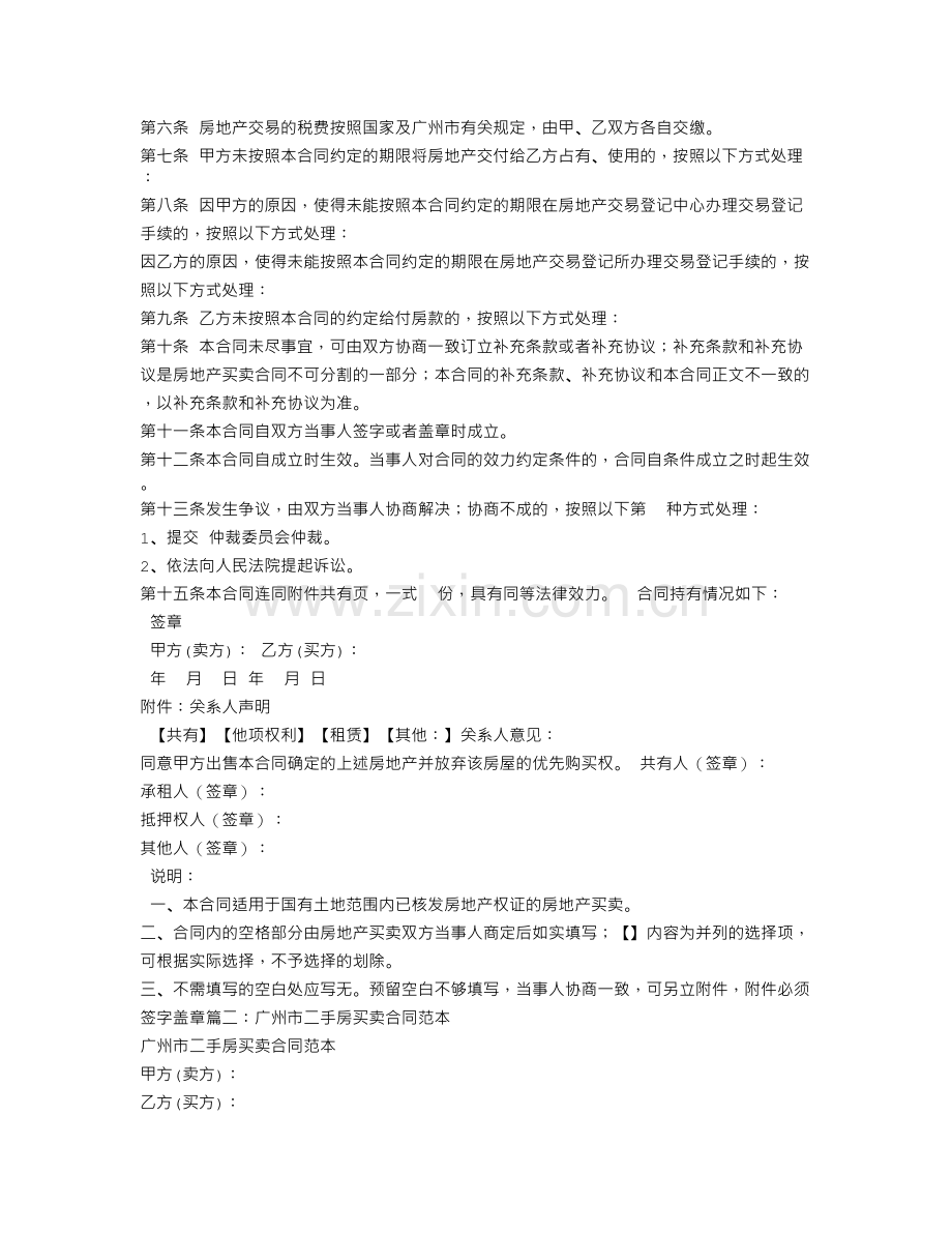 广州二手房买卖合同.doc_第2页
