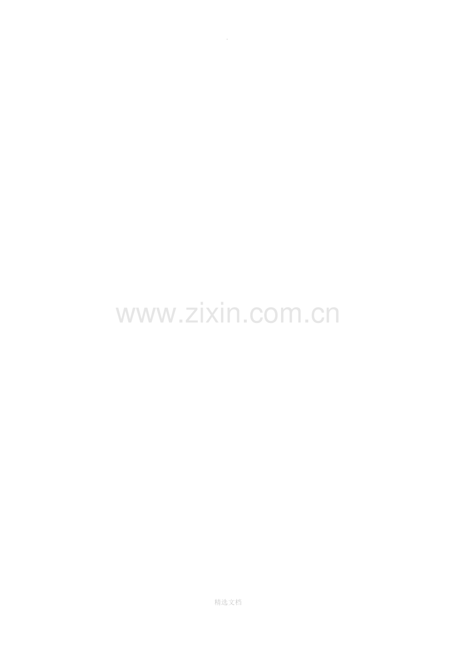 交通安全主题教育活动记录表.doc_第2页